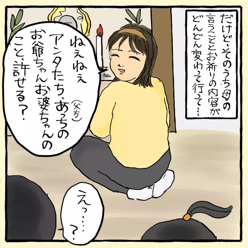 父の家系は悪の化身!? あぶない宗教にハマる母～サヤカさん編～【{#SERIES_THEME#} まんが】