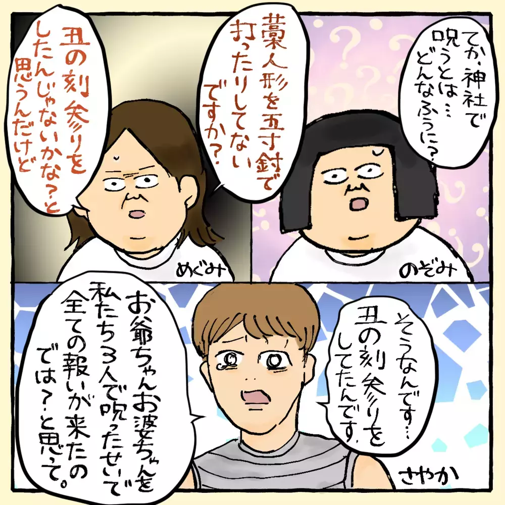 すべては呪いのせい？ この不運を断ち切るには～サヤカさん編～【占いであったヤバイ話 Vol.5】