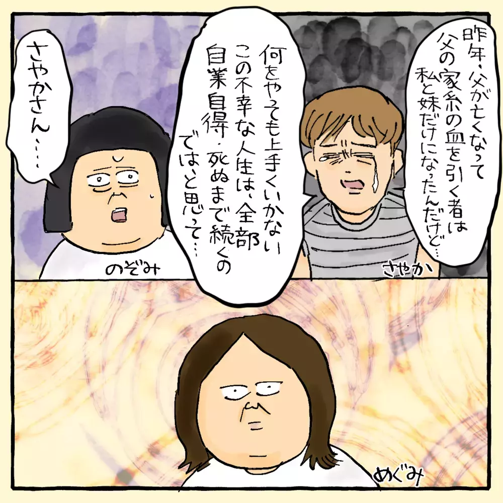 すべては呪いのせい？ この不運を断ち切るには～サヤカさん編～【占いであったヤバイ話 Vol.5】