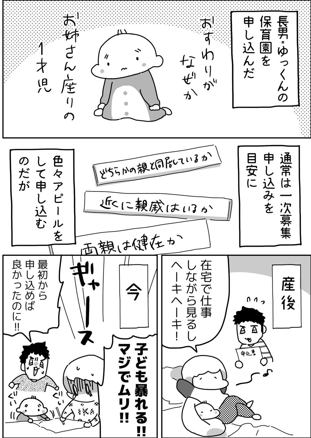 締切は明日、書類もない…手遅れだらけの保育園申し込みどうなる？【やっぱり家が好き〜おっとぅんとみったんと私〜 第68話】