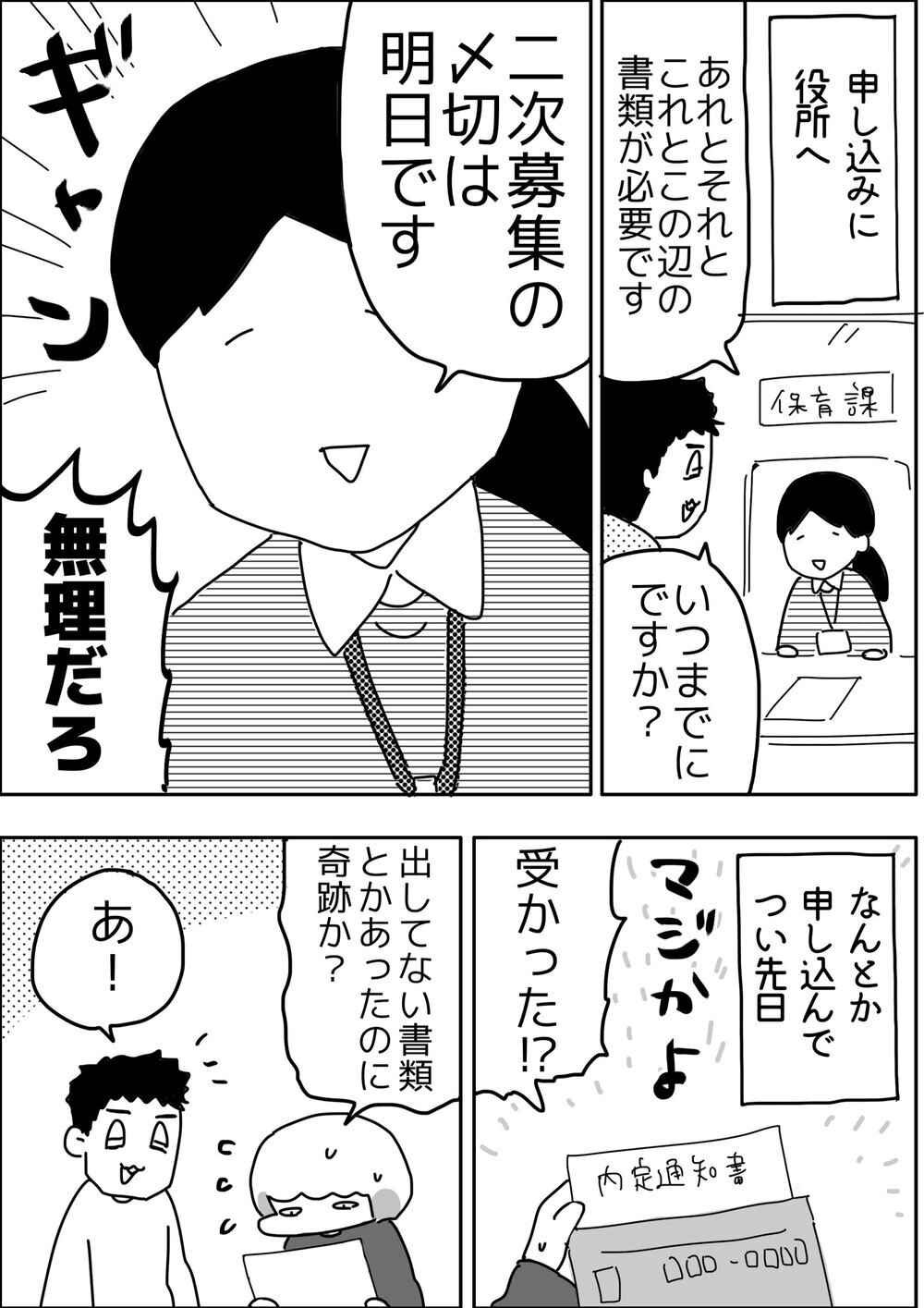 締切は明日、書類もない…手遅れだらけの保育園申し込みどうなる？【やっぱり家が好き〜おっとぅんとみったんと私〜 第68話】