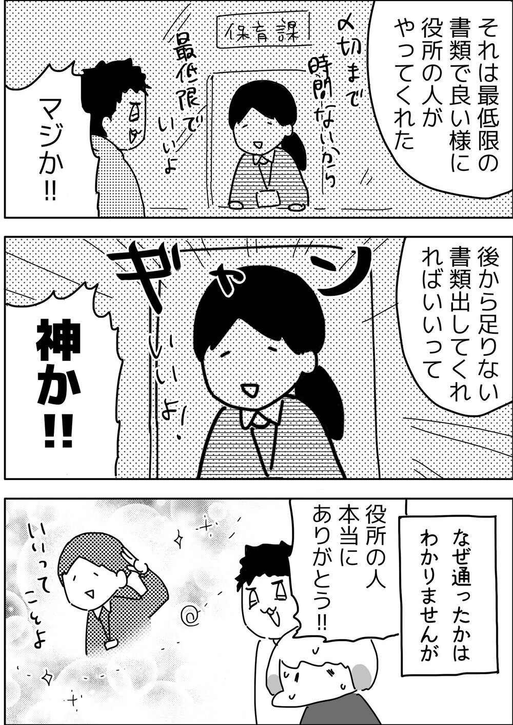 締切は明日、書類もない…手遅れだらけの保育園申し込みどうなる？【やっぱり家が好き〜おっとぅんとみったんと私〜 第68話】