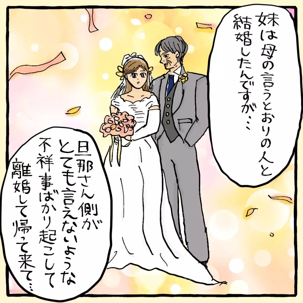 優しかった母に戻って欲しい…その願いは叶うのか？ ～サヤカさん編～【占いであったヤバイ話 Vol.6】