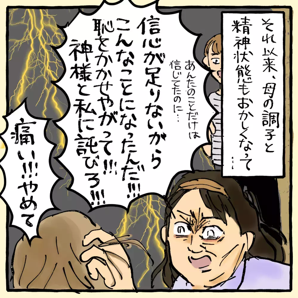 優しかった母に戻って欲しい…その願いは叶うのか？ ～サヤカさん編～【占いであったヤバイ話 Vol.6】