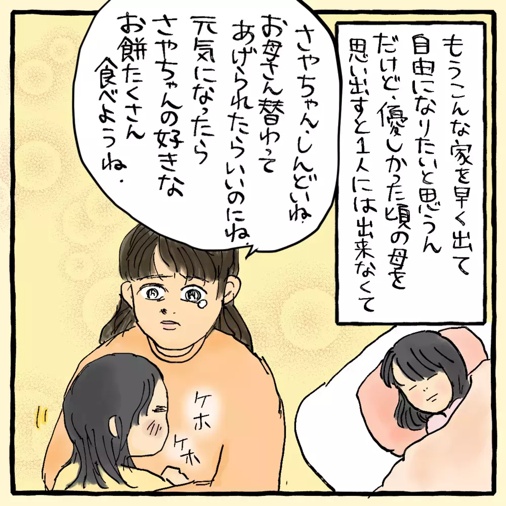 優しかった母に戻って欲しい…その願いは叶うのか？ ～サヤカさん編～【占いであったヤバイ話 Vol.6】