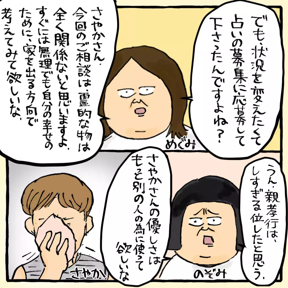 優しかった母に戻って欲しい…その願いは叶うのか？ ～サヤカさん編～【占いであったヤバイ話 Vol.6】