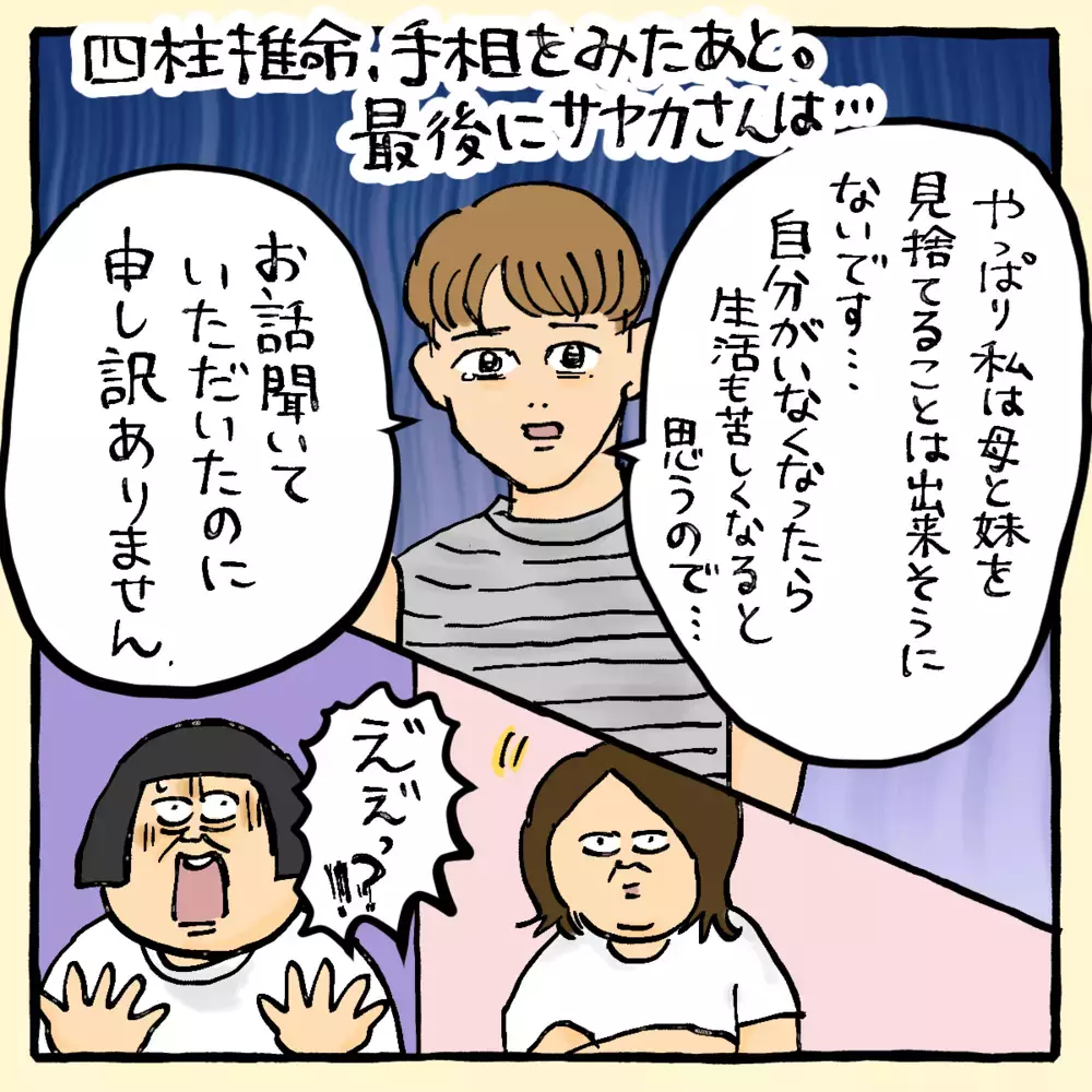 「家族を捨てられない…」 占いから1ヶ月…まだ不幸は続いてるのか!? ～サヤカさん編～【占いであったヤバイ話 Vol.7】