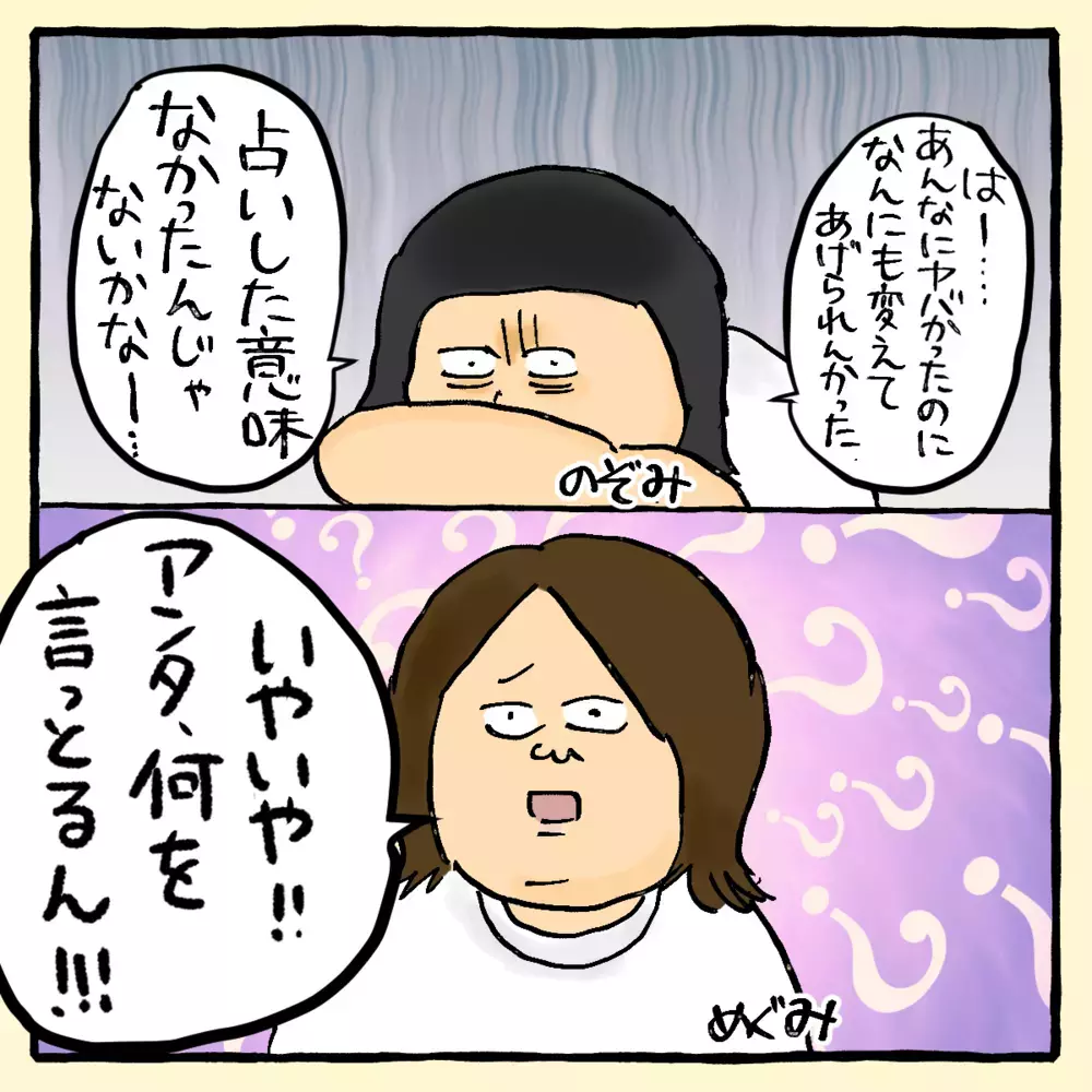 「家族を捨てられない…」 占いから1ヶ月…まだ不幸は続いてるのか!? ～サヤカさん編～【占いであったヤバイ話 Vol.7】