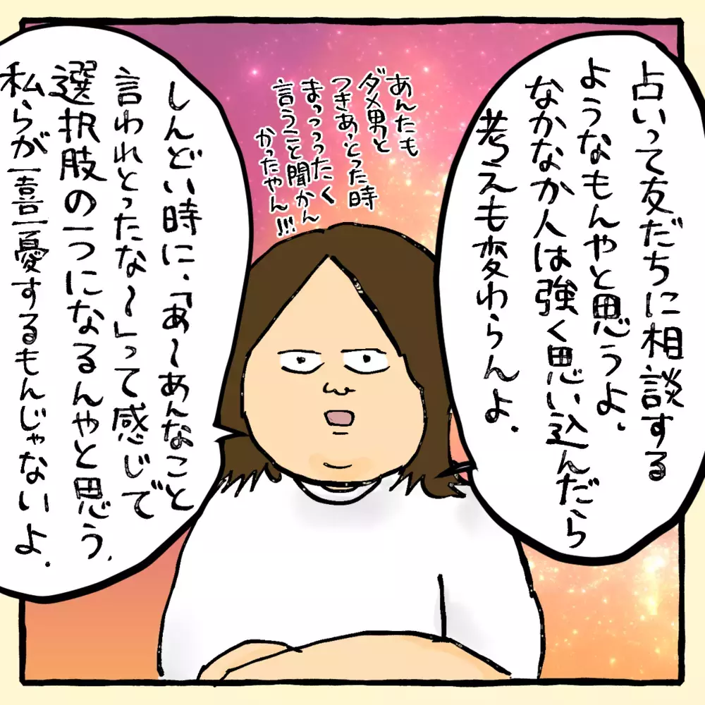 「家族を捨てられない…」 占いから1ヶ月…まだ不幸は続いてるのか!? ～サヤカさん編～【占いであったヤバイ話 Vol.7】