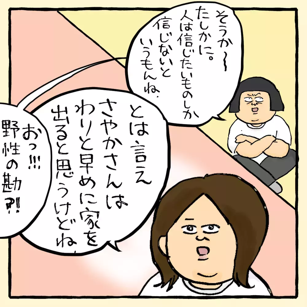 「家族を捨てられない…」 占いから1ヶ月…まだ不幸は続いてるのか!? ～サヤカさん編～【占いであったヤバイ話 Vol.7】