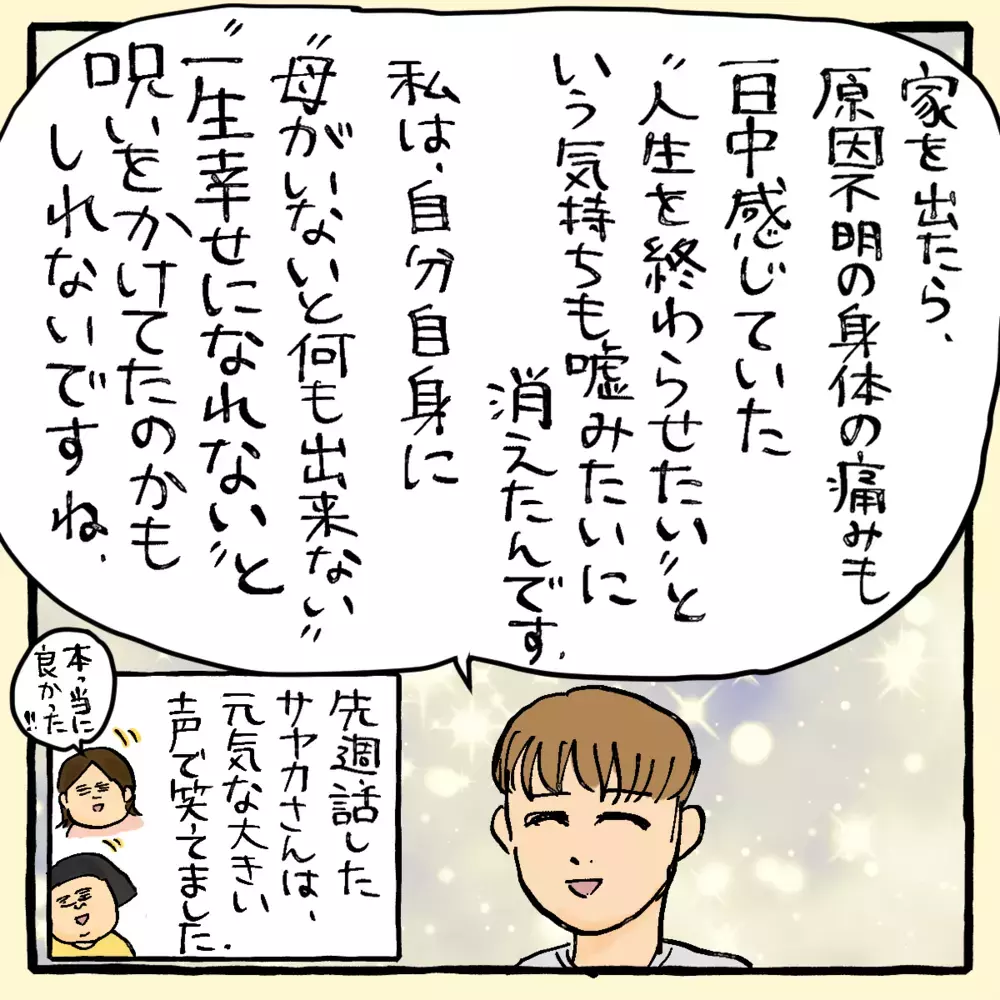 「家族を捨てられない…」 占いから1ヶ月…まだ不幸は続いてるのか!? ～サヤカさん編～【占いであったヤバイ話 Vol.7】