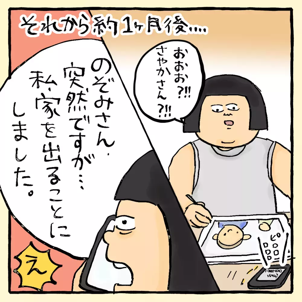 「家族を捨てられない…」 占いから1ヶ月…まだ不幸は続いてるのか!? ～サヤカさん編～【占いであったヤバイ話 Vol.7】