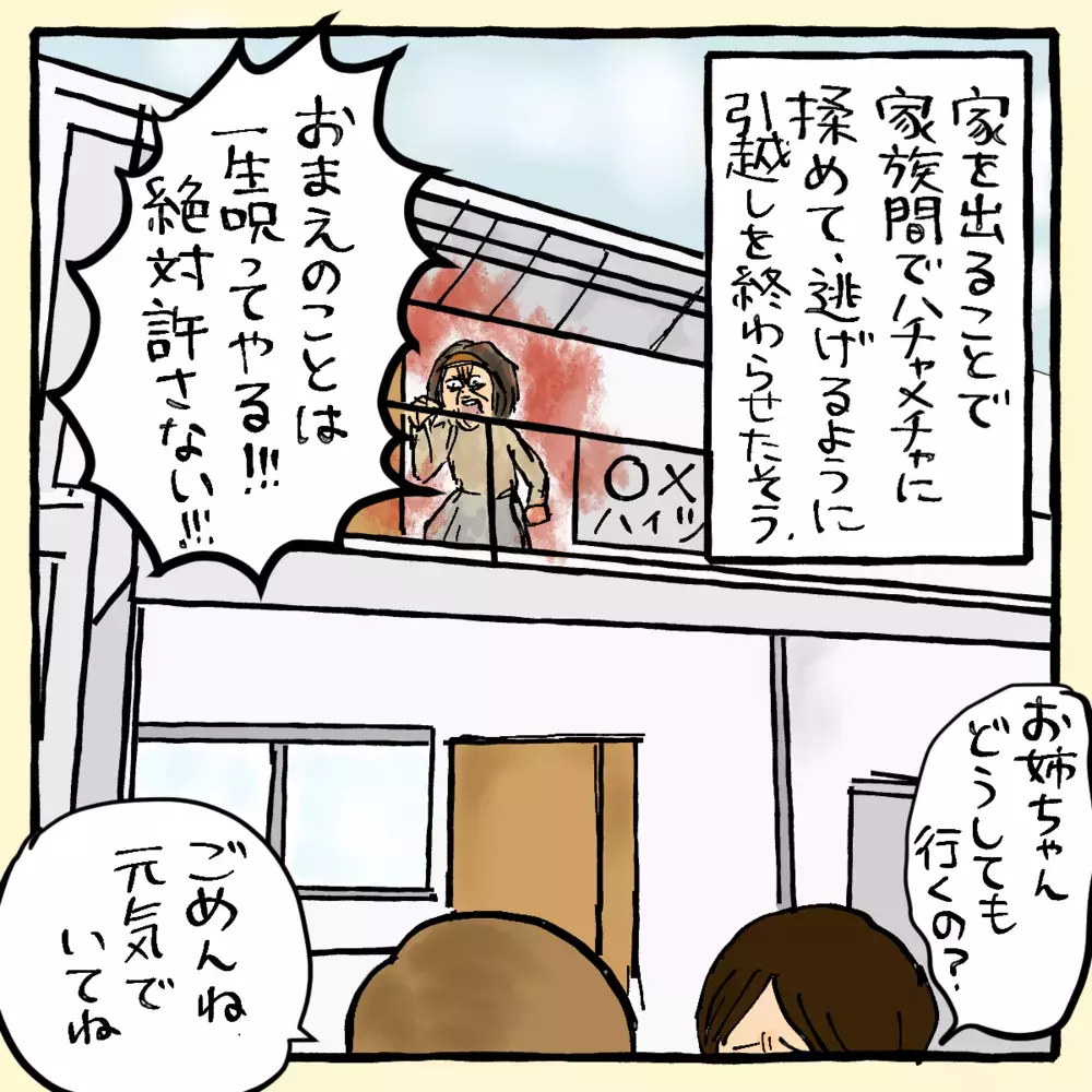 「家族を捨てられない…」 占いから1ヶ月…まだ不幸は続いてるのか!? ～サヤカさん編～【占いであったヤバイ話 Vol.7】