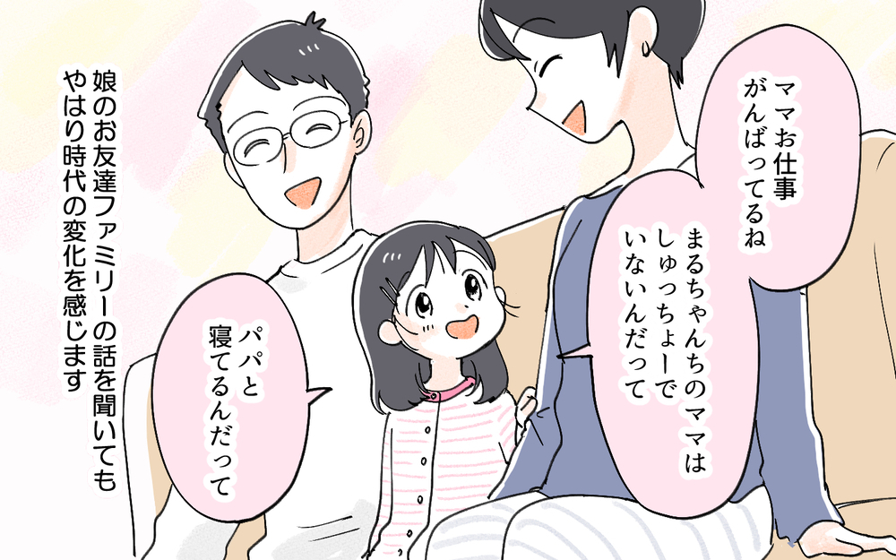 夫の方が収入が低いのは情けない？…夫の一言で不穏な空気に／夫より稼ぐ私を許せない義父（１）【義父母がシンドイんです！ まんが】