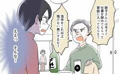 大黒柱は男であるべき！ 時代遅れの義父が迷惑すぎる!!／夫より稼ぐ私を許せない義父（２）