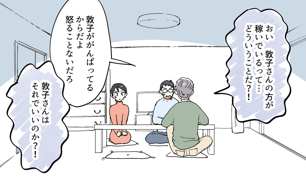 大黒柱は男であるべき！ 時代遅れの義父が迷惑すぎる!!／夫より稼ぐ私を許せない義父（２）【義父母がシンドイんです！ まんが】