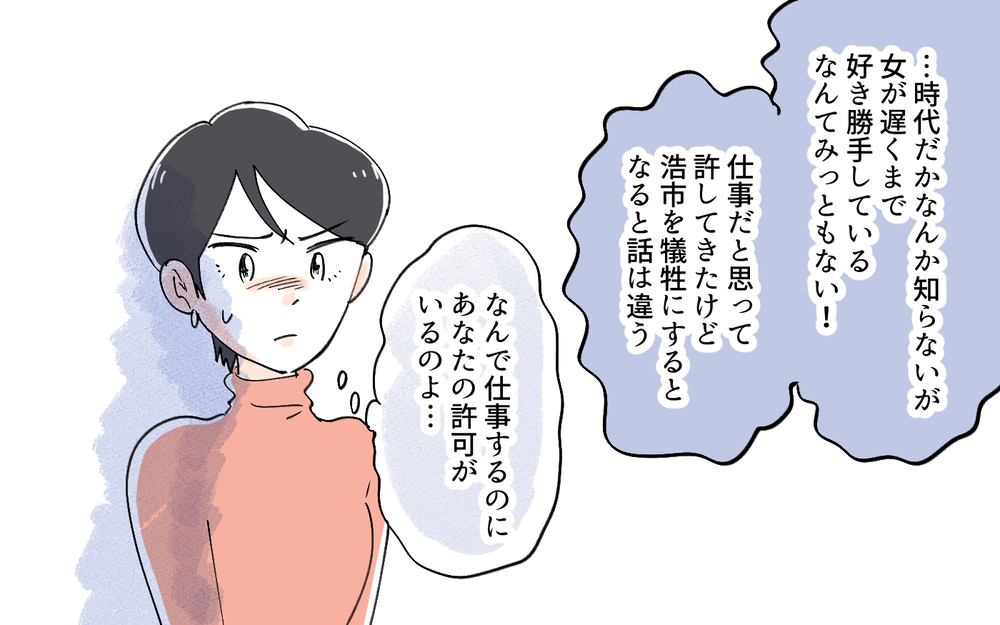 大黒柱は男であるべき！ 時代遅れの義父が迷惑すぎる!!／夫より稼ぐ私を許せない義父（２）【義父母がシンドイんです！ まんが】