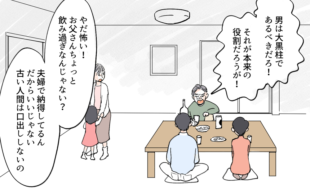 大黒柱は男であるべき！ 時代遅れの義父が迷惑すぎる!!／夫より稼ぐ私を許せない義父（２）【義父母がシンドイんです！ まんが】