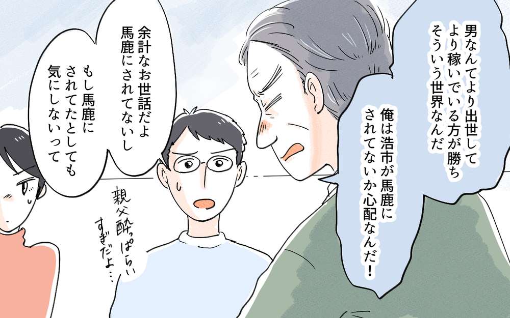 夫の可能性を潰しているのは私!? 夫の一言が頭から離れなくなって…／夫より稼ぐ私を許せない義父（３）【義父母がシンドイんです！ まんが】