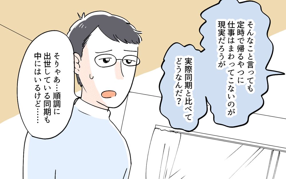 夫の可能性を潰しているのは私!? 夫の一言が頭から離れなくなって…／夫より稼ぐ私を許せない義父（３）【義父母がシンドイんです！ まんが】