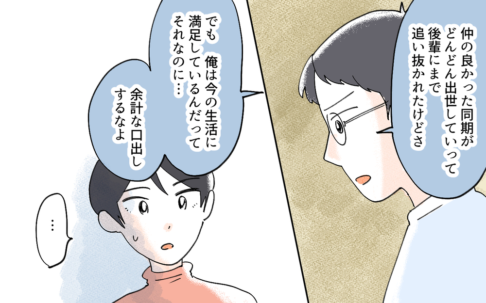 夫の可能性を潰しているのは私!? 夫の一言が頭から離れなくなって…／夫より稼ぐ私を許せない義父（３）【義父母がシンドイんです！ まんが】