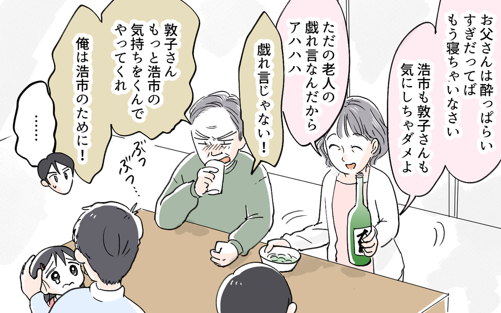 夫の可能性を潰しているのは私!? 夫の一言が頭から離れなくなって…／夫より稼ぐ私を許せない義父（３）【義父母がシンドイんです！ まんが】