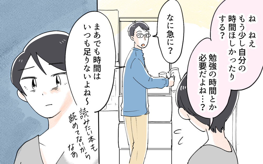 夫が出世できないのは私のせい…？ 夫だって優秀なのに！／夫より稼ぐ私を許せない義父（４）【義父母がシンドイんです！ まんが】