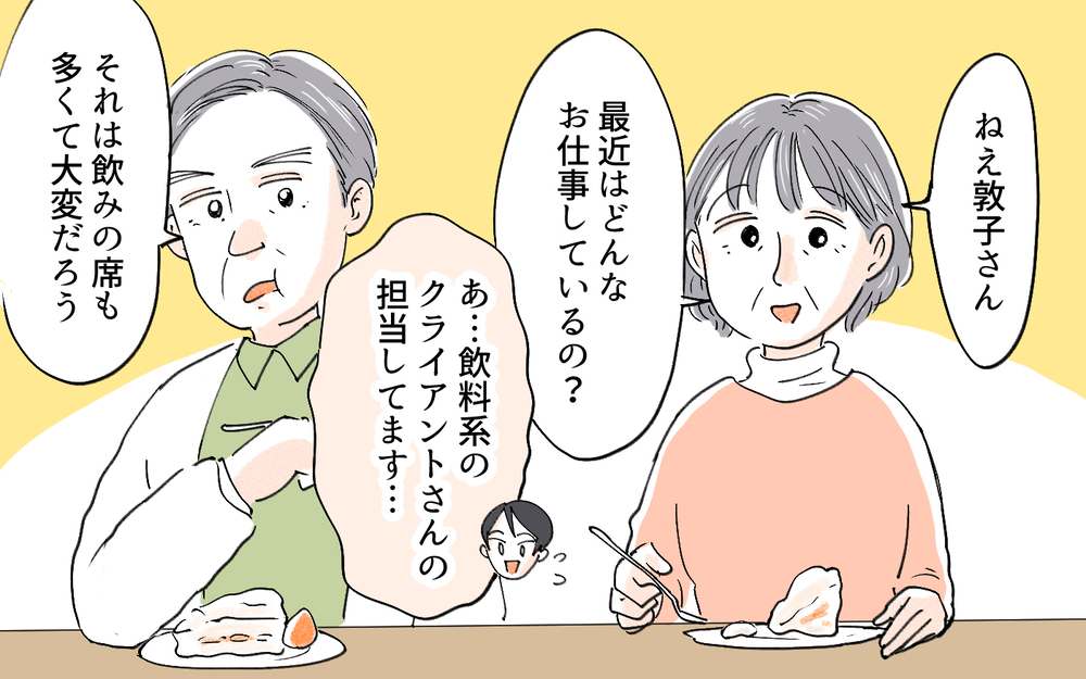 私の退職宣言に義父は大喜びだったけれど…／夫より稼ぐ私を許せない義父（５）【義父母がシンドイんです！ まんが】