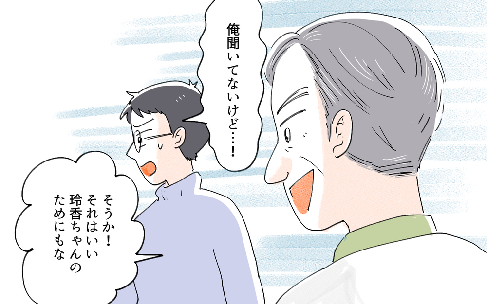 私の退職宣言に義父は大喜びだったけれど…／夫より稼ぐ私を許せない義父（５）【義父母がシンドイんです！ まんが】