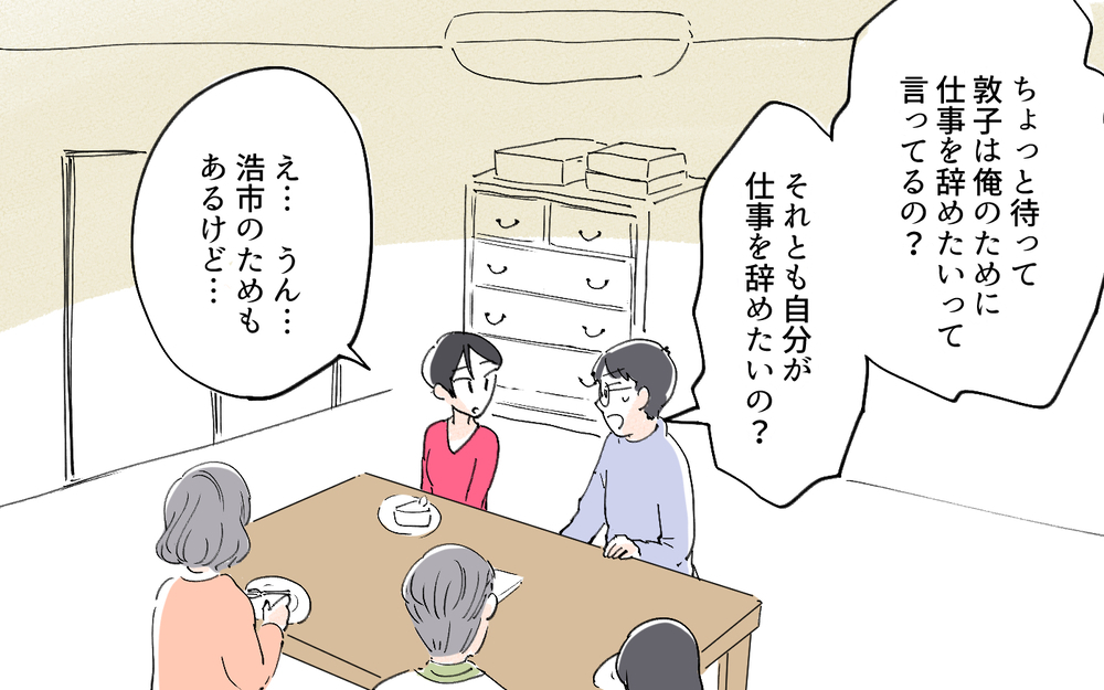私の退職宣言に義父は大喜びだったけれど…／夫より稼ぐ私を許せない義父（５）【義父母がシンドイんです！ まんが】