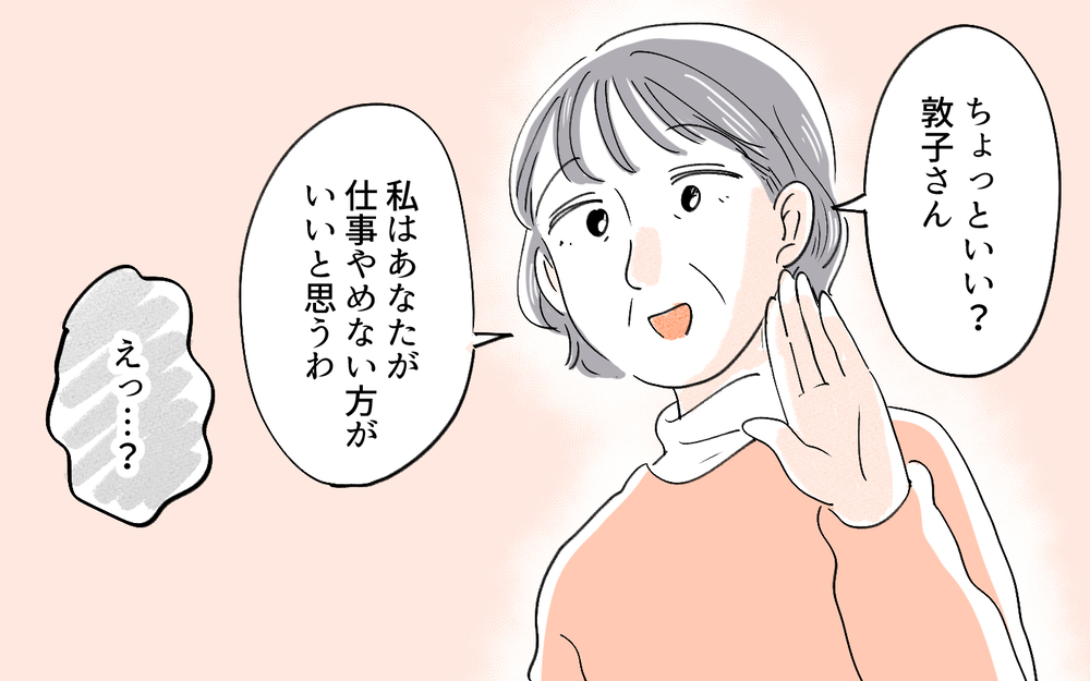 私の退職宣言に義父は大喜びだったけれど…／夫より稼ぐ私を許せない義父（５）【義父母がシンドイんです！ まんが】