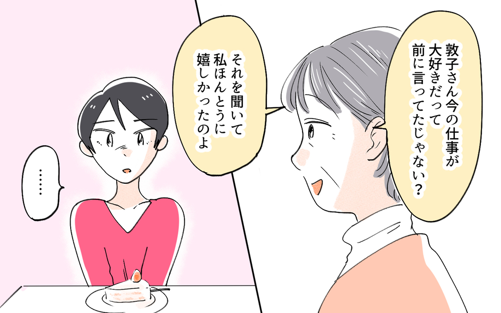 働く女性を困らせる老害は黙って！ 夫婦で重圧を跳ねのけるには／夫より稼ぐ私を許せない義父（６）【義父母がシンドイんです！ まんが】