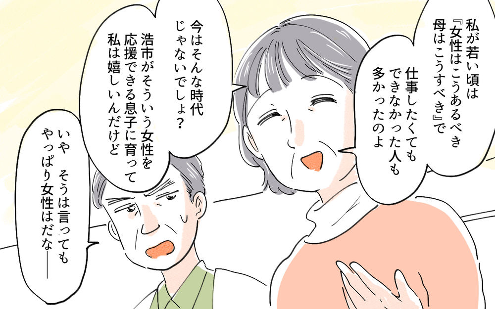 働く女性を困らせる老害は黙って！ 夫婦で重圧を跳ねのけるには／夫より稼ぐ私を許せない義父（６）【義父母がシンドイんです！ まんが】