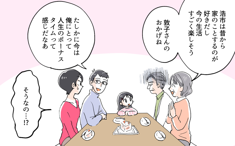 働く女性を困らせる老害は黙って！ 夫婦で重圧を跳ねのけるには／夫より稼ぐ私を許せない義父（６）【義父母がシンドイんです！ まんが】