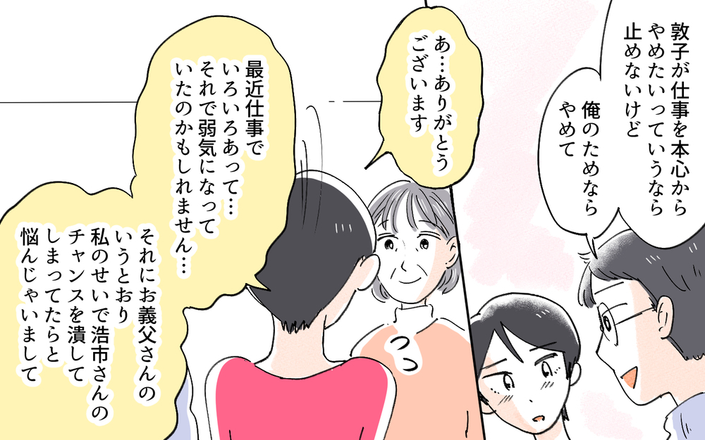 働く女性を困らせる老害は黙って！ 夫婦で重圧を跳ねのけるには／夫より稼ぐ私を許せない義父（６）【義父母がシンドイんです！ まんが】