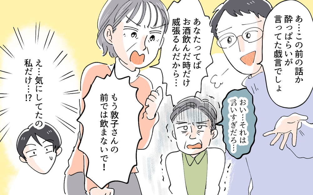 働く女性を困らせる老害は黙って！ 夫婦で重圧を跳ねのけるには／夫より稼ぐ私を許せない義父（６）【義父母がシンドイんです！ まんが】