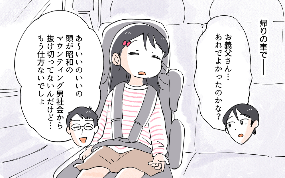 働く女性を困らせる老害は黙って！ 夫婦で重圧を跳ねのけるには／夫より稼ぐ私を許せない義父（６）【義父母がシンドイんです！ まんが】