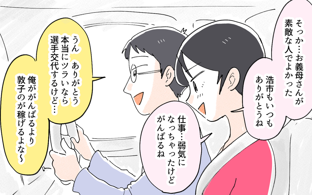 働く女性を困らせる老害は黙って！ 夫婦で重圧を跳ねのけるには／夫より稼ぐ私を許せない義父（６）【義父母がシンドイんです！ まんが】