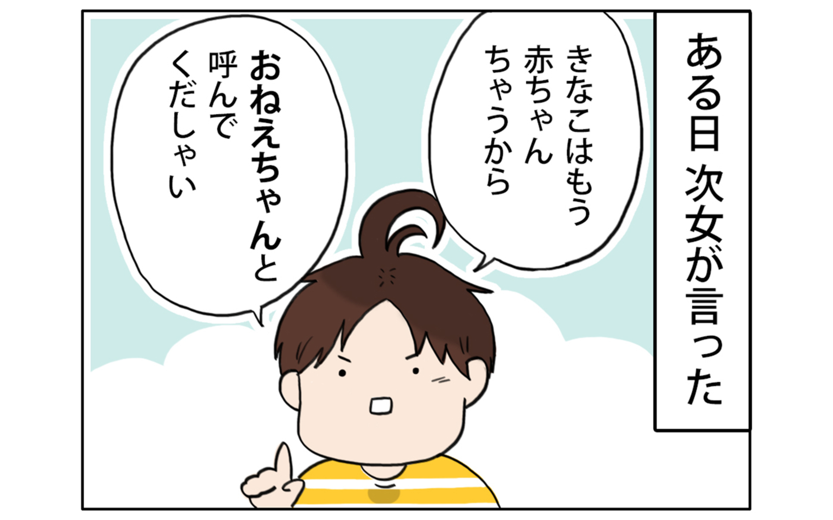 6年続いた 赤ちゃんのいる暮らし は 次女の一言で幕を下ろした こむぎときなこ Vol 40 ウーマンエキサイト