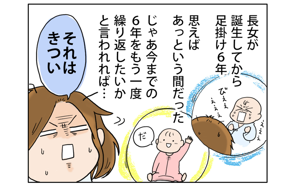 6年続いた「赤ちゃんのいる暮らし」は、次女の一言で幕を下ろした【こむぎときなこ Vol.40】