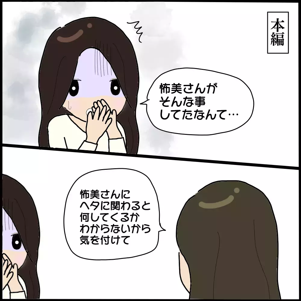 もう見過ごせない…ついに夫とママ友の関係に切り込む！【ママ友との間で起きたありえない話 Vol.15】