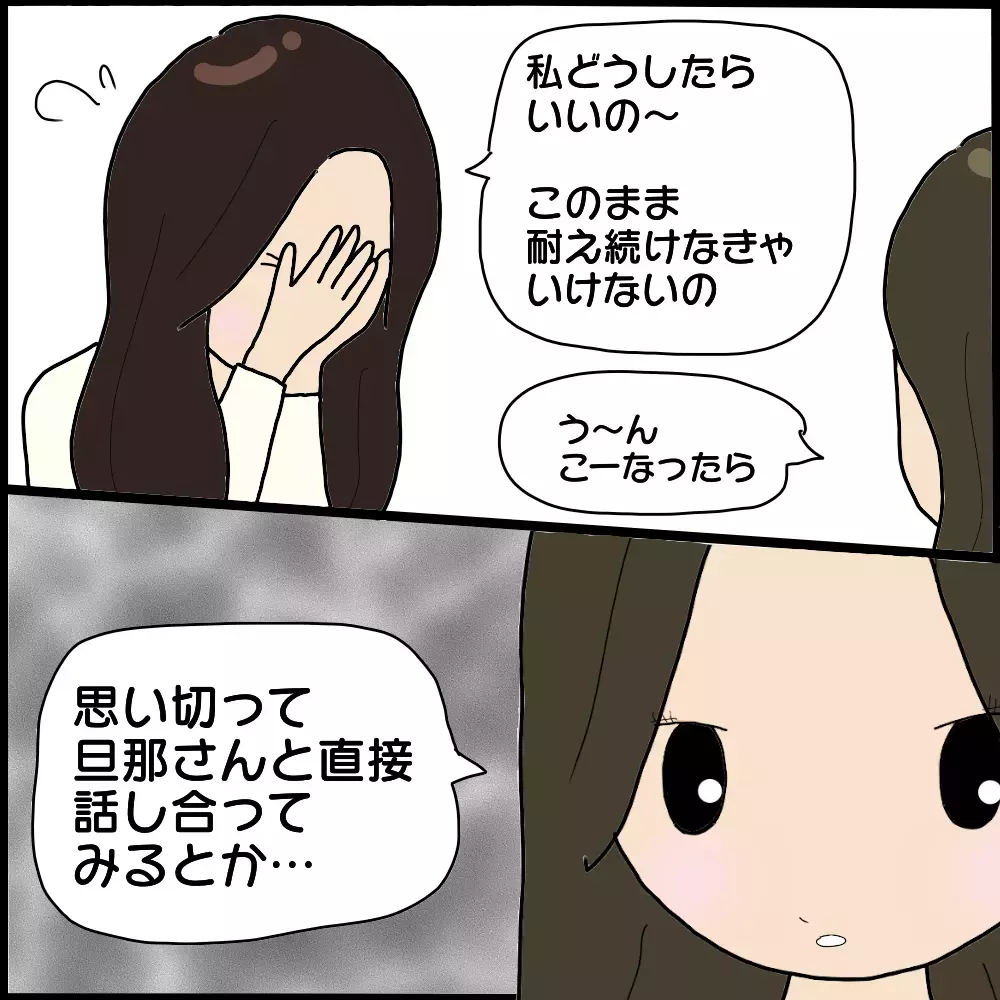 もう見過ごせない…ついに夫とママ友の関係に切り込む！【ママ友との間で起きたありえない話 Vol.15】