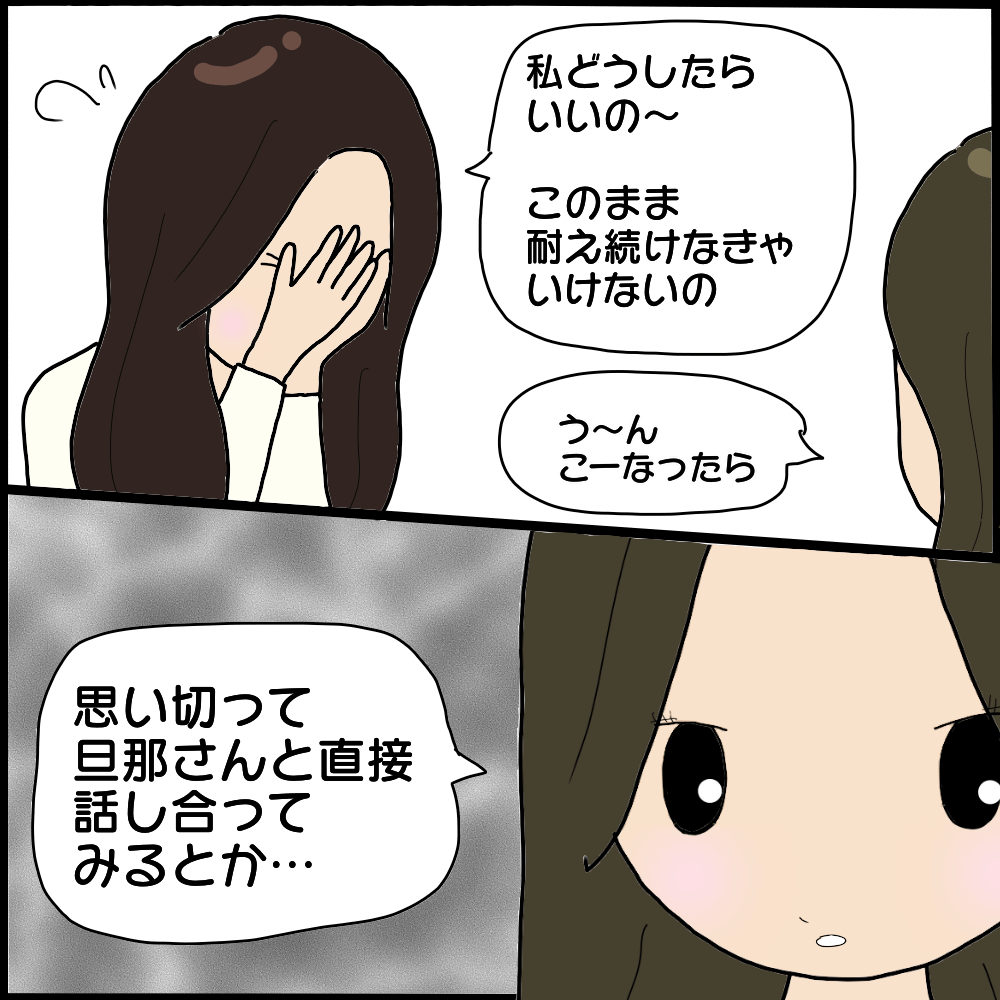 もう見過ごせない ついに夫とママ友の関係に切り込む ママ友との間で起きたありえない話 Vol 15 ウーマンエキサイト 1 2