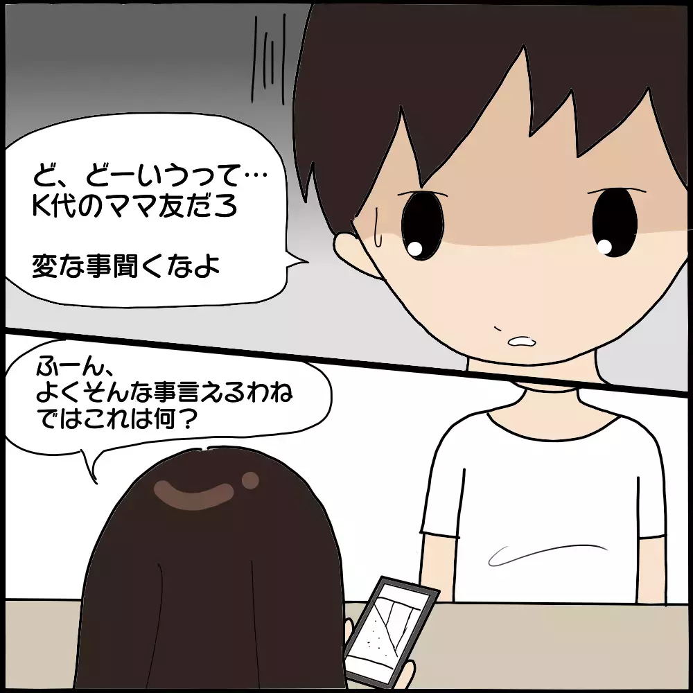 もう見過ごせない…ついに夫とママ友の関係に切り込む！【ママ友との間で起きたありえない話 Vol.15】