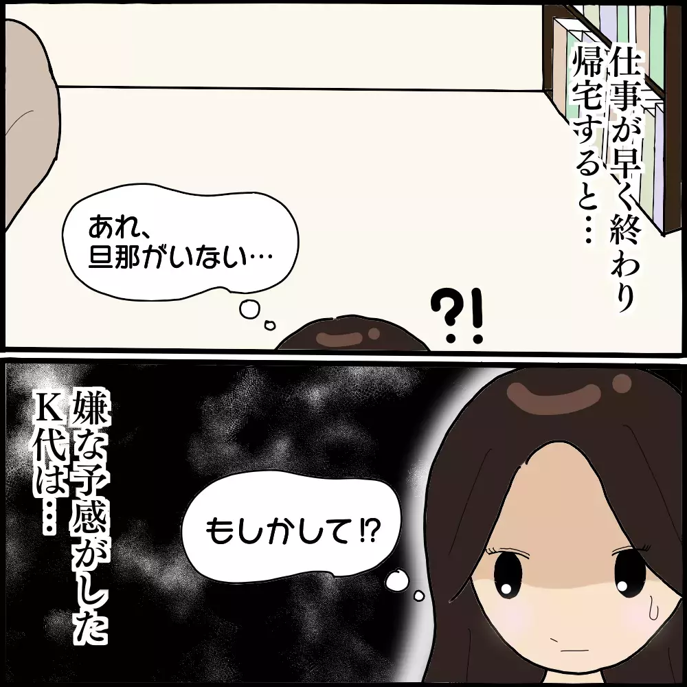 すんなりと不倫を認めた夫…しかし本当の悲劇はここから始まる【ママ友との間で起きたありえない話 Vol.16】
