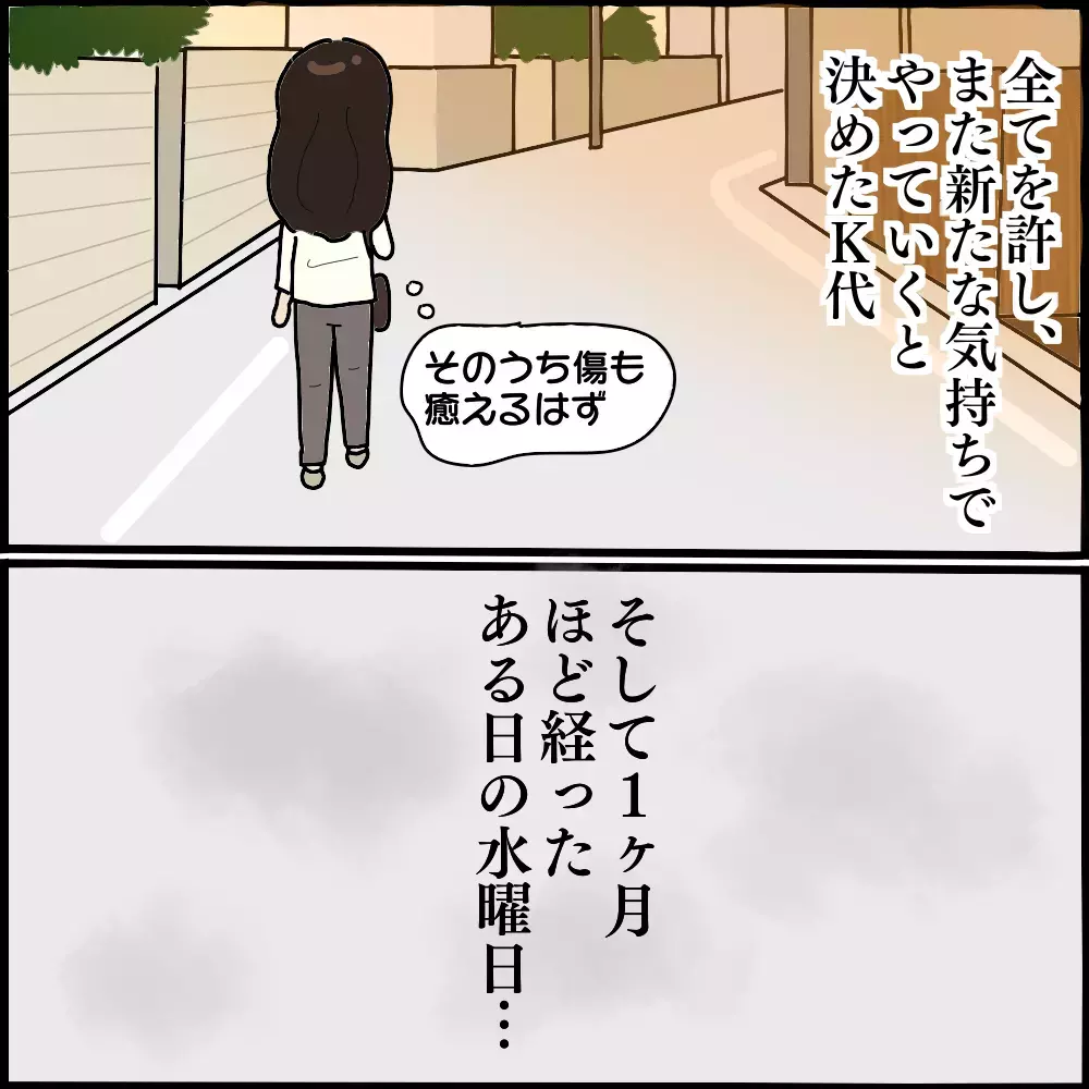 すんなりと不倫を認めた夫…しかし本当の悲劇はここから始まる【ママ友との間で起きたありえない話 Vol.16】
