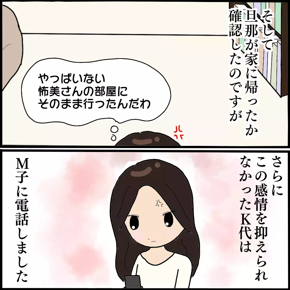 ２度の夫の裏切りに我慢の限界！ サレ妻がママ友の自宅を突撃！【ママ友との間で起きたありえない話 Vol.17】