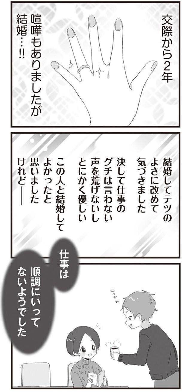 出前アプリがパンドラの箱!? 夫の注文履歴に大量の女子ウケメニューが…【旦那の浮気相手とSNS友達になってみた Vol.2】