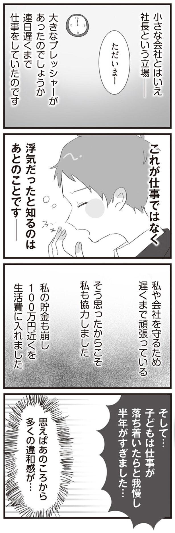 出前アプリがパンドラの箱!? 夫の注文履歴に大量の女子ウケメニューが…【旦那の浮気相手とSNS友達になってみた Vol.2】