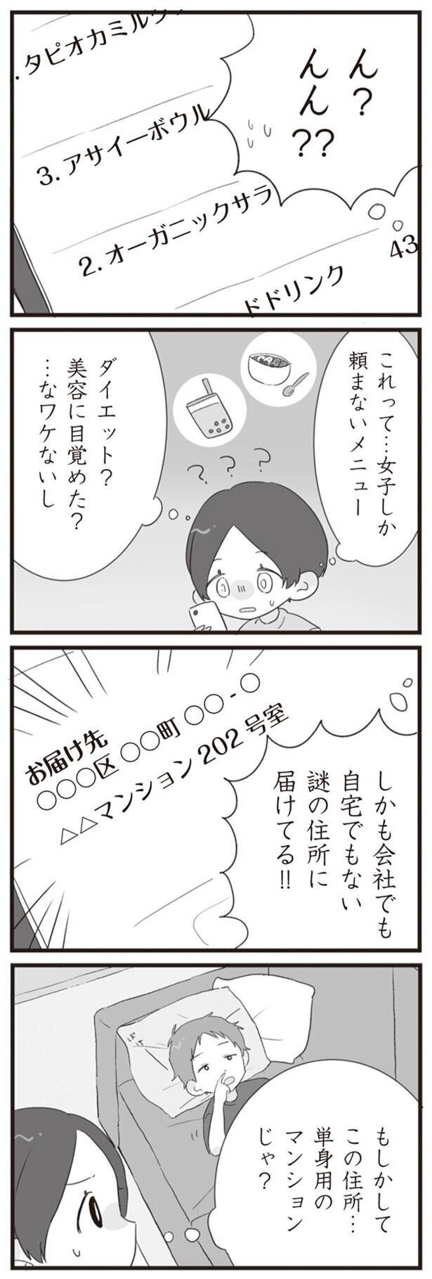 出前アプリがパンドラの箱!? 夫の注文履歴に大量の女子ウケメニューが…【旦那の浮気相手とSNS友達になってみた Vol.2】